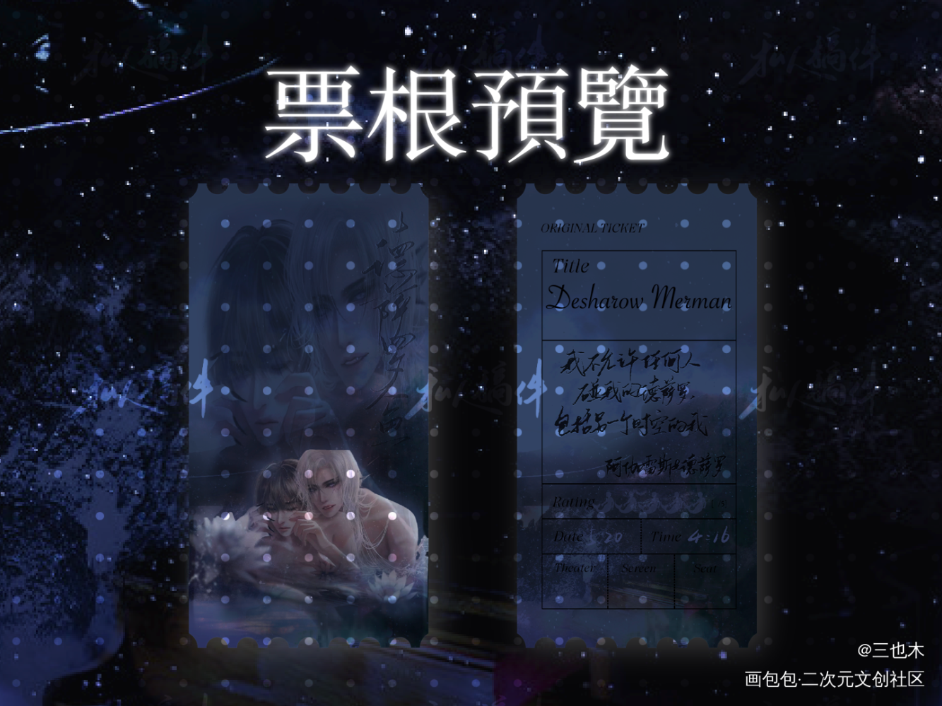 德萨罗人鱼_德萨罗人鱼原耽语录我要上首推绘画作品