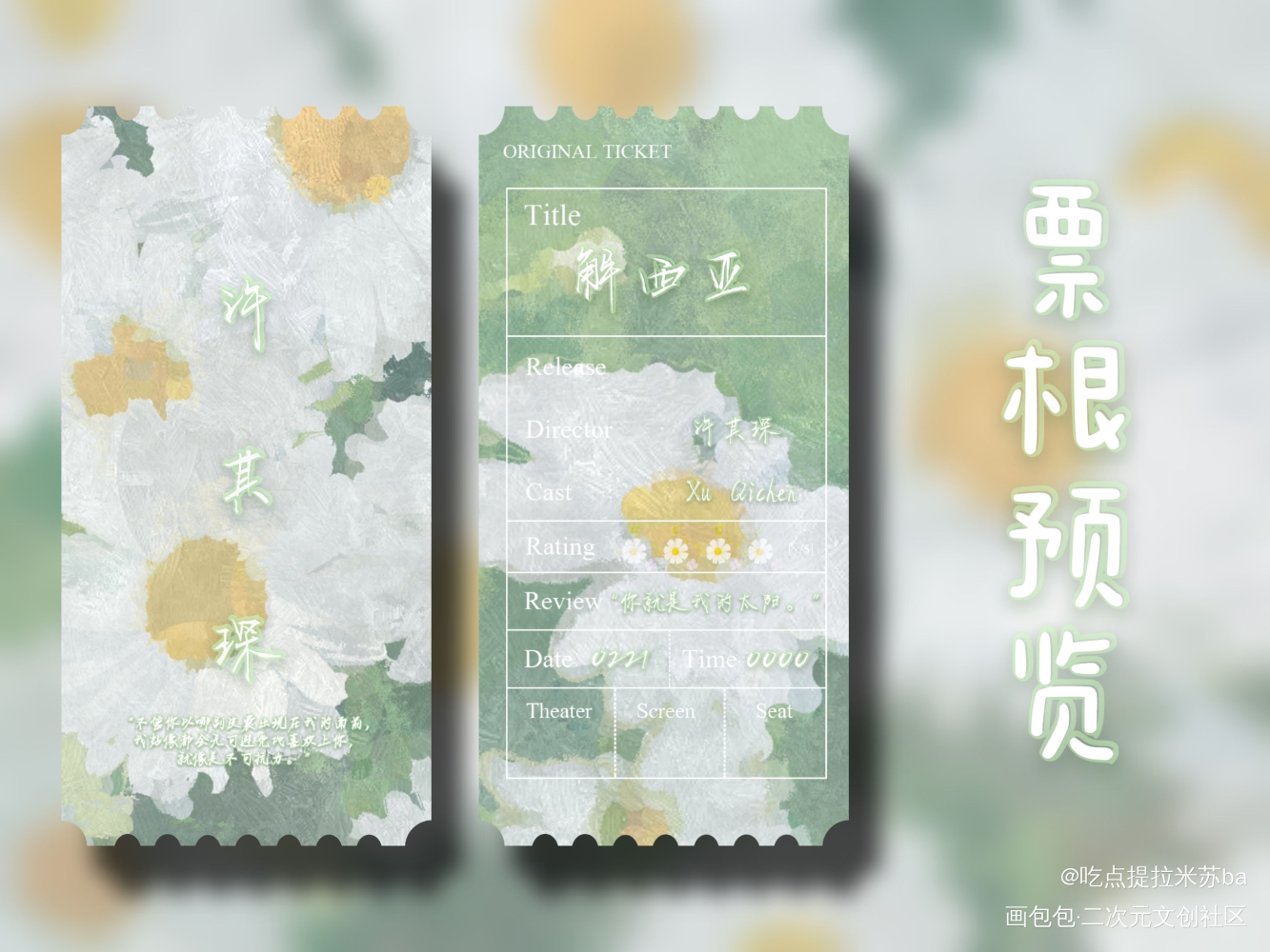 be狂魔求生系统许其琛票根_be狂魔求生系统许其琛稚楚绘画作品