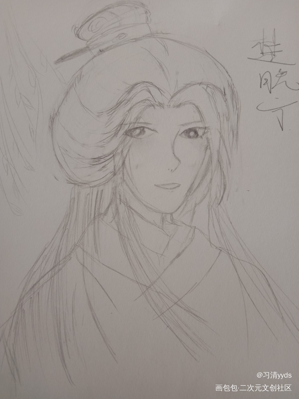 _楚晚宁立绘绘画作品