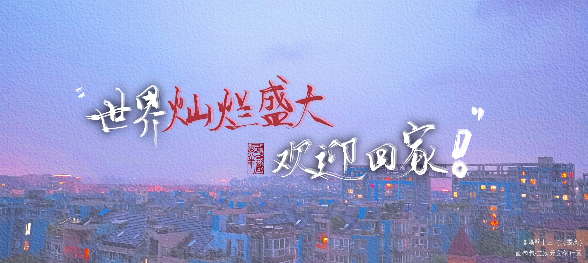 全球高考_全球高考原耽语录我要上首推字体设计板写联盟见字如晤板写木苏里绘画作品