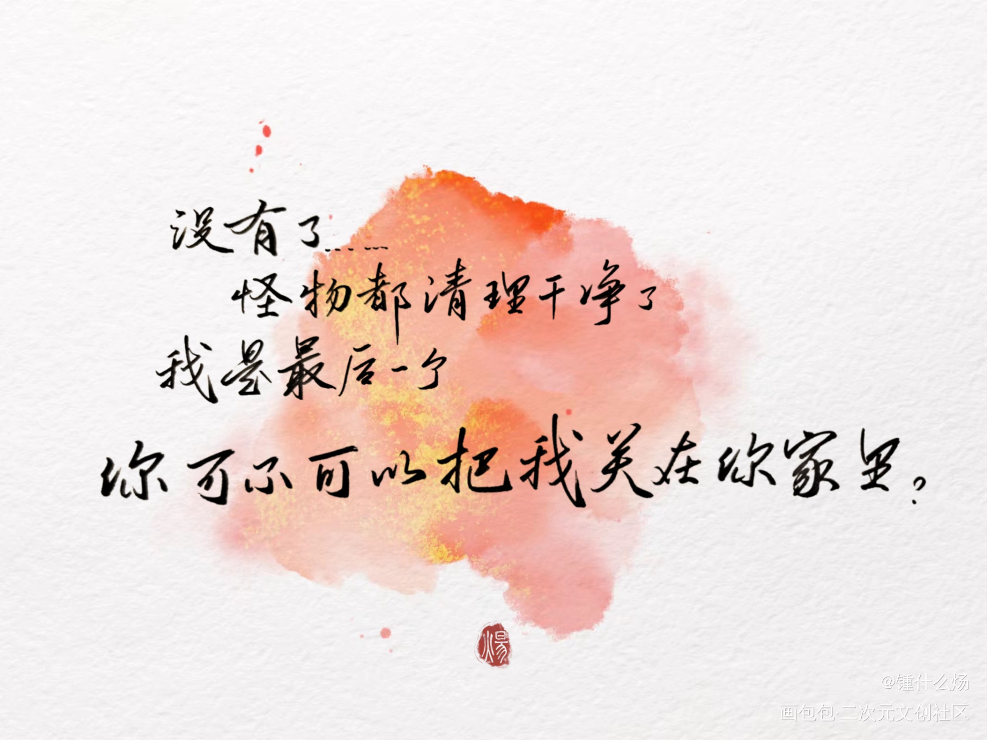 默读_默读闻舟渡我费渡骆闻舟我要上首推字体设计手写作品见字如晤手写priest绘画作品
