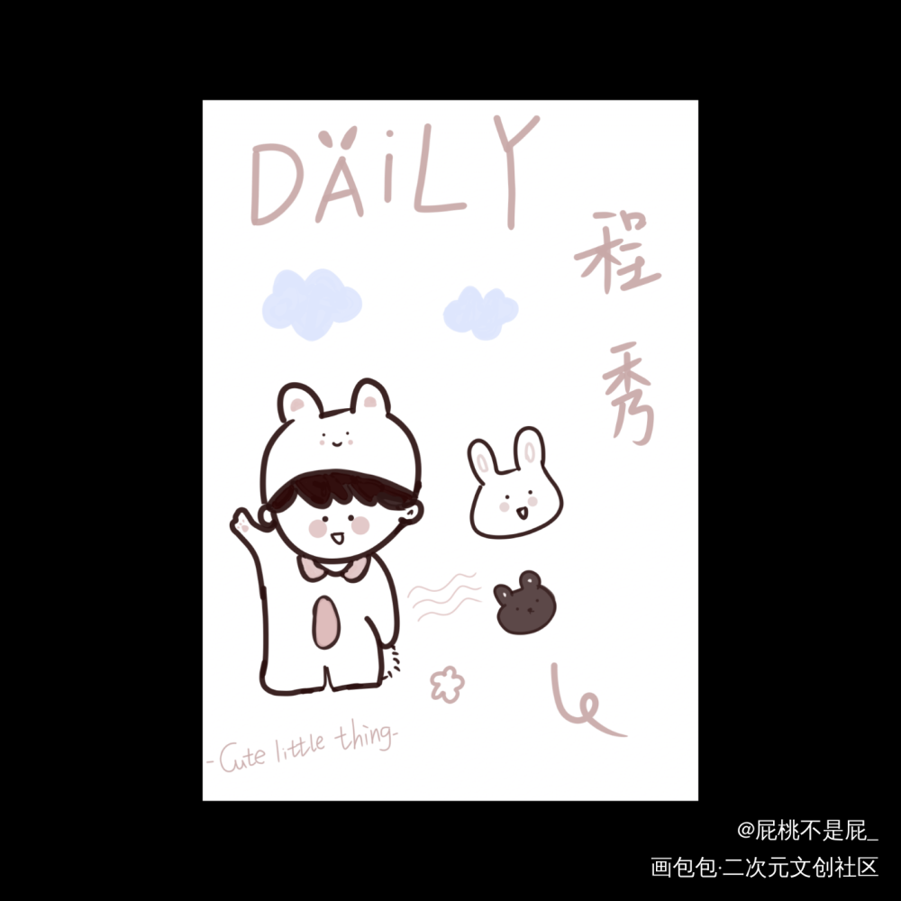 小兔叽秀秀_娘娘腔群秀板绘绘画作品