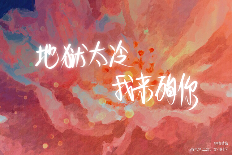 二哈和他的白猫师尊_二哈和他的白猫师尊燃晚我要上首推字体设计我要上首页指写见字如晤绘画作品