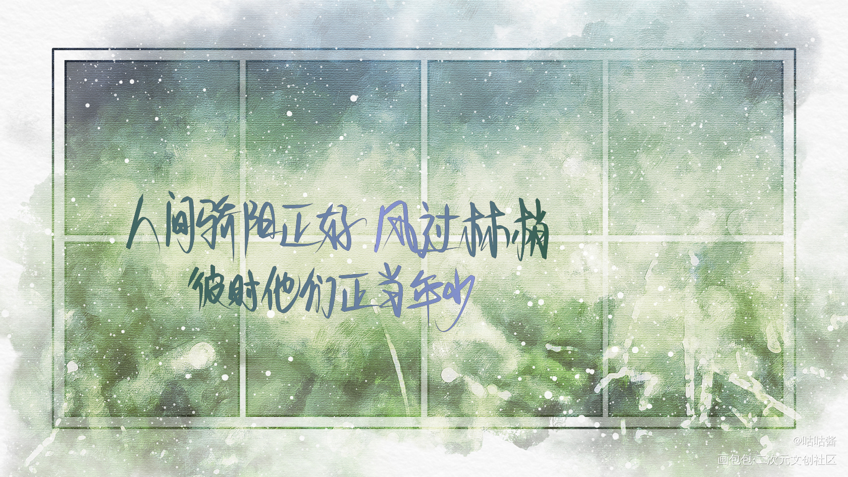 某某_某某添望我要上首推字体设计我要上首页指写见字如晤木苏里绘画作品