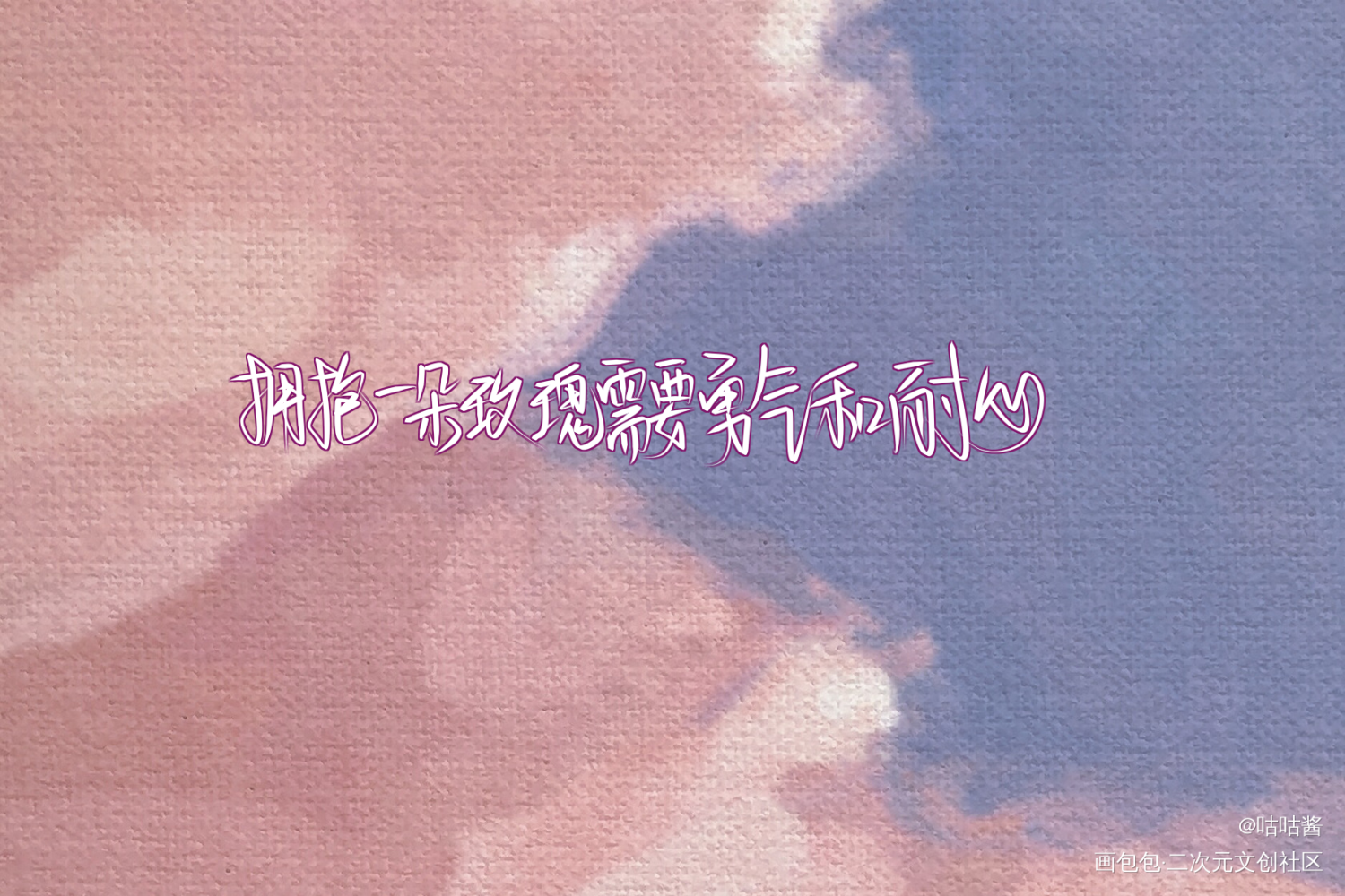 我只喜欢你的人设_我只喜欢你的人设自习我要上首推字体设计我要上首页稚楚指写见字如晤绘画作品