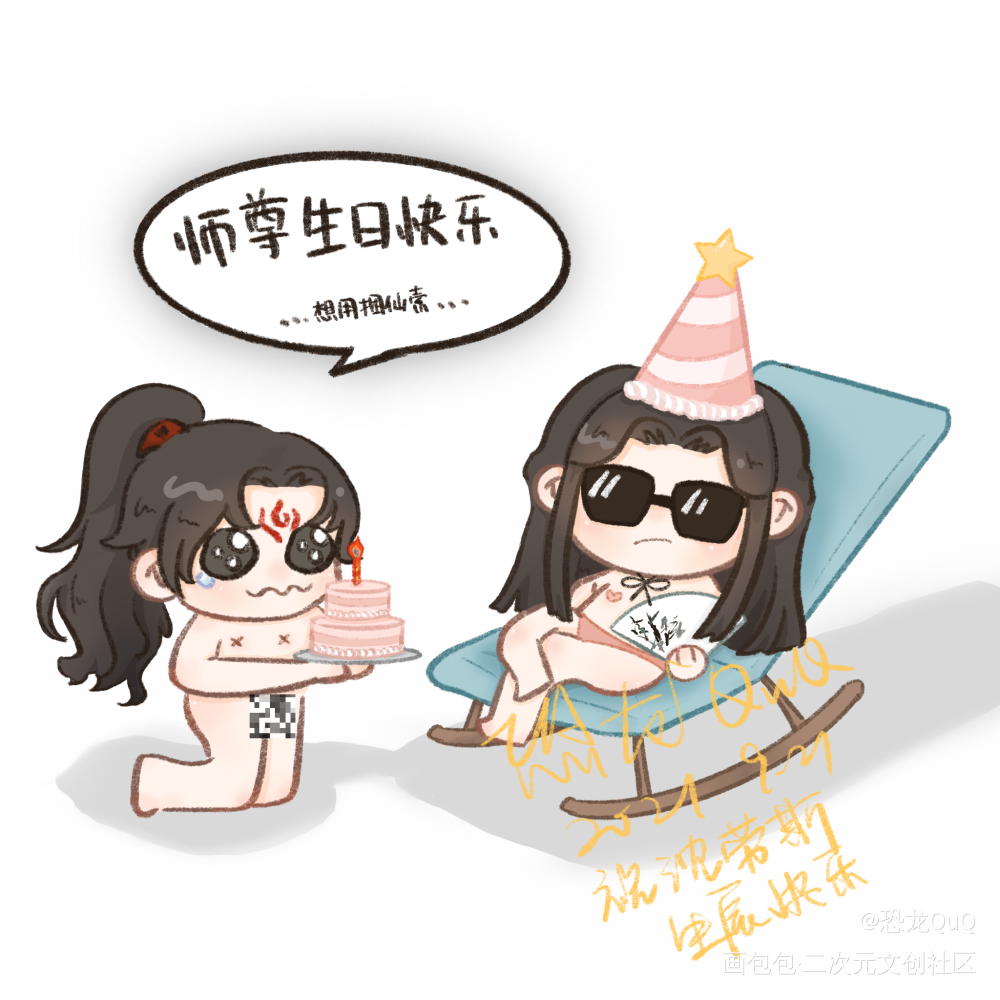 沈老师生日快乐！_绘画作品