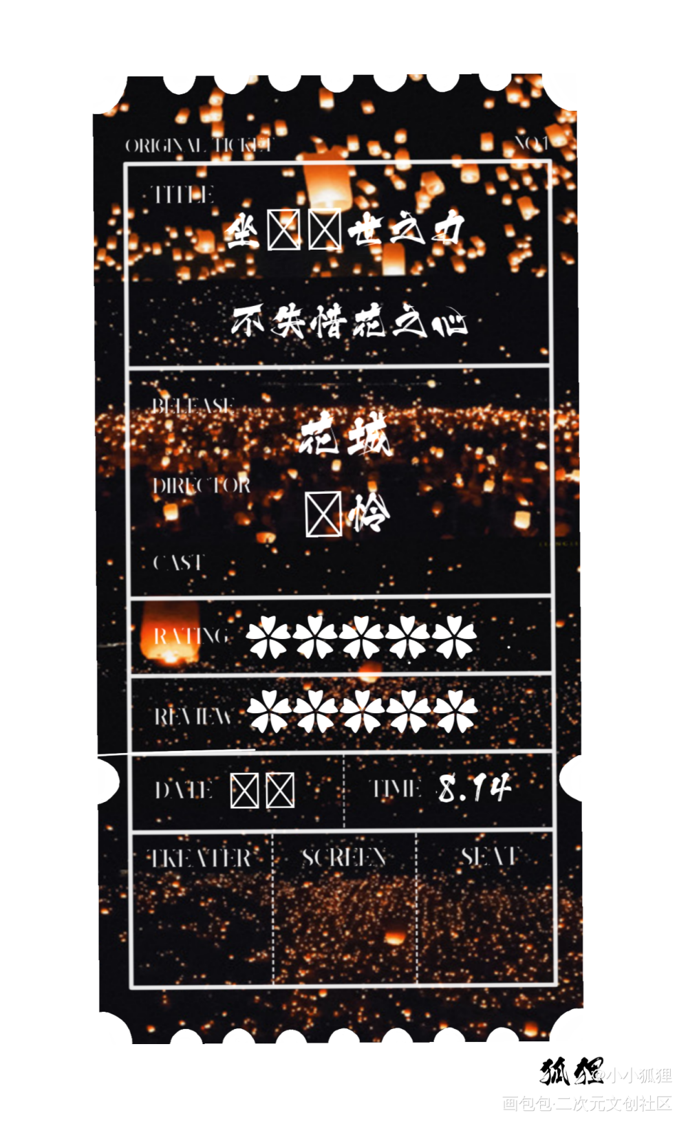 天官赐福，百无禁忌_天官赐福花怜票根绘画作品
