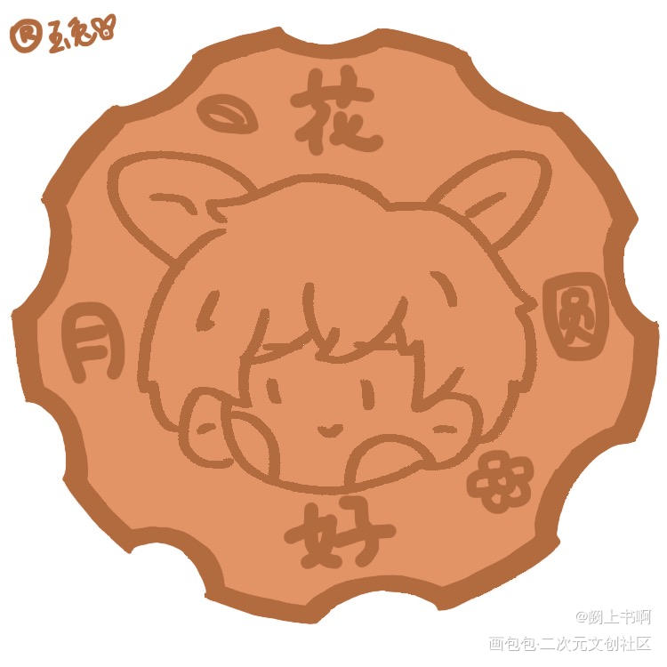 玉兔牌月饼_你却爱着一个傻逼188男团李简李玉绘画作品