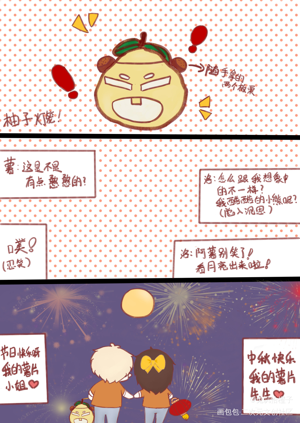 中秋快乐！_恋与制作人周棋洛Q版同人绘画作品