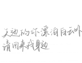 别来无恙_绘画作品