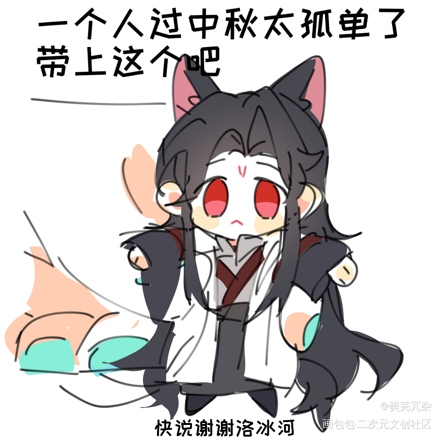 _人渣反派自救系统冰秋Q版绘画作品