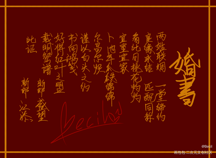 添望婚书_某某添望我要上首推某某木苏里我要上首页见字如晤木苏里绘画作品