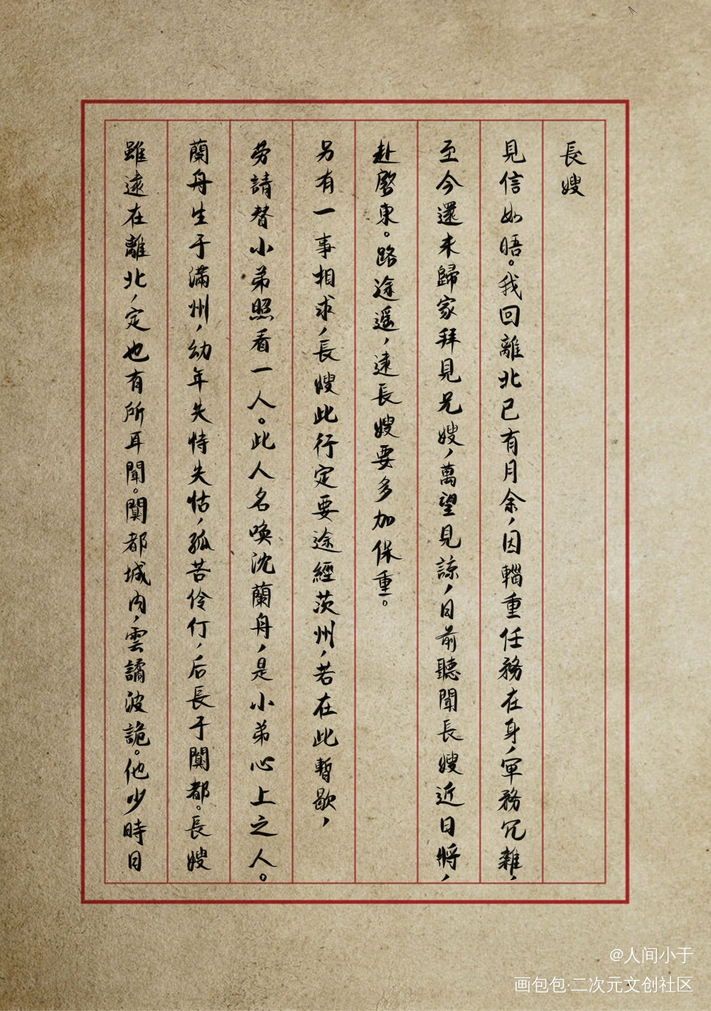 将进酒家书_将进酒萧驰野我要上首推字体设计见字如晤板写绘画作品