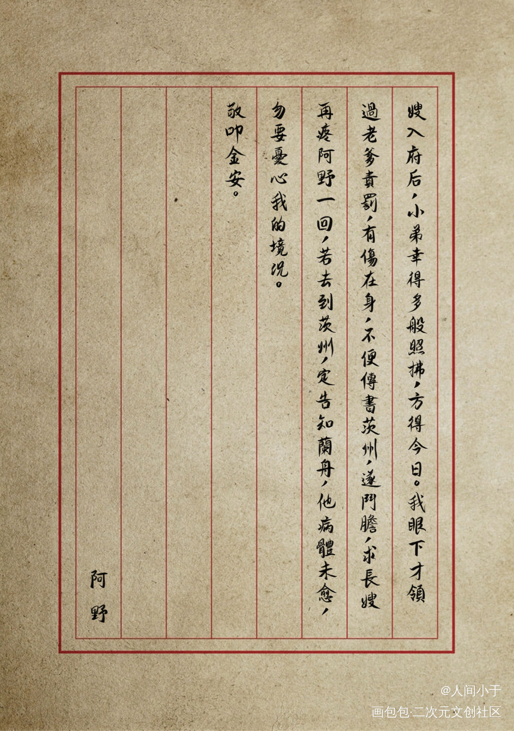 将进酒家书_将进酒萧驰野我要上首推字体设计见字如晤板写绘画作品