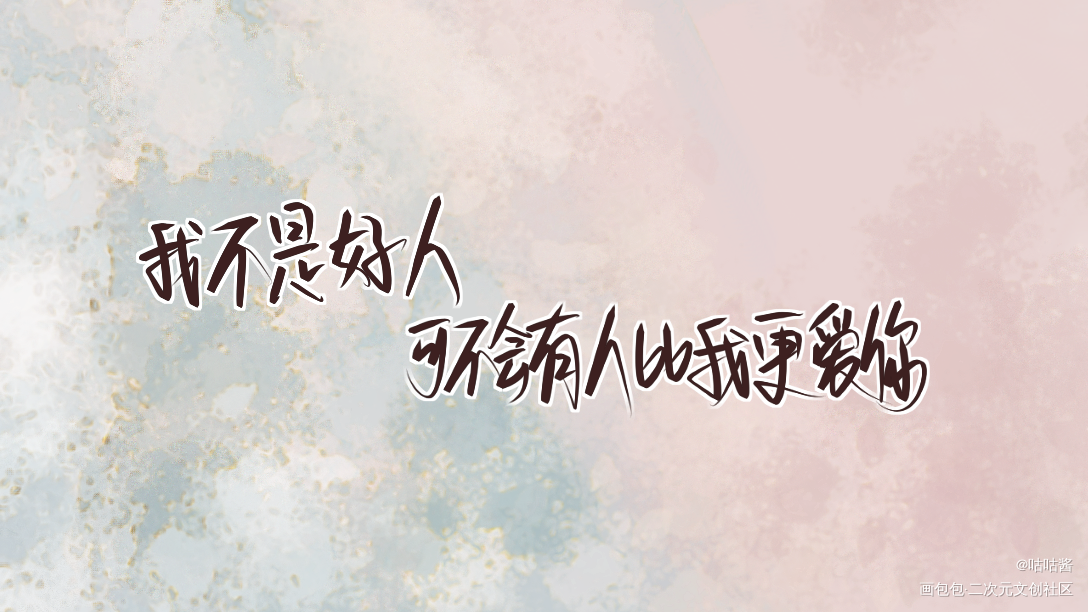 附加遗产_附加遗产188男团洛温我要上首推字体设计水千丞我要上首页指写见字如晤绘画作品