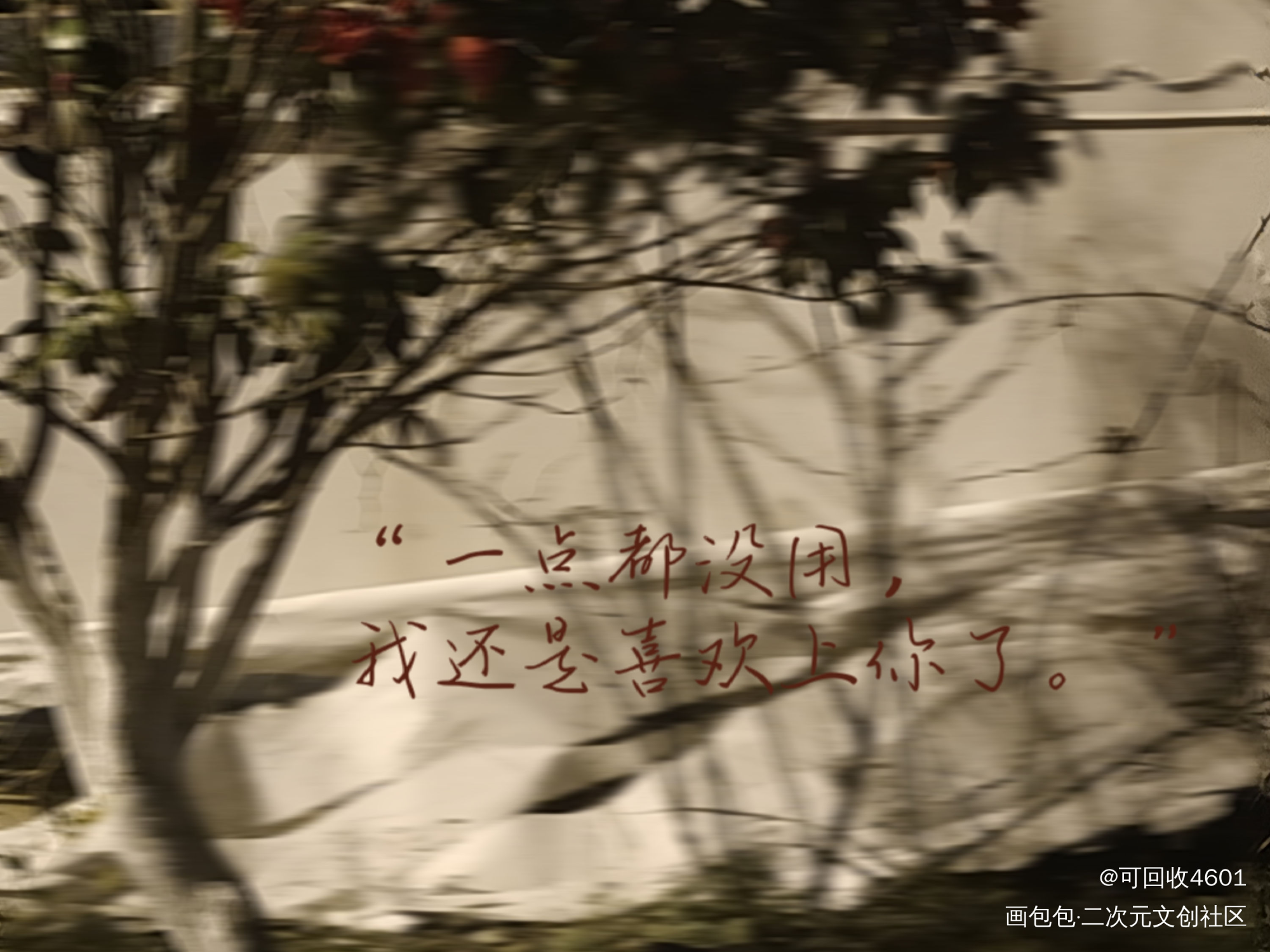 _可爱过敏原我要上首推字体设计见字如晤绘画作品