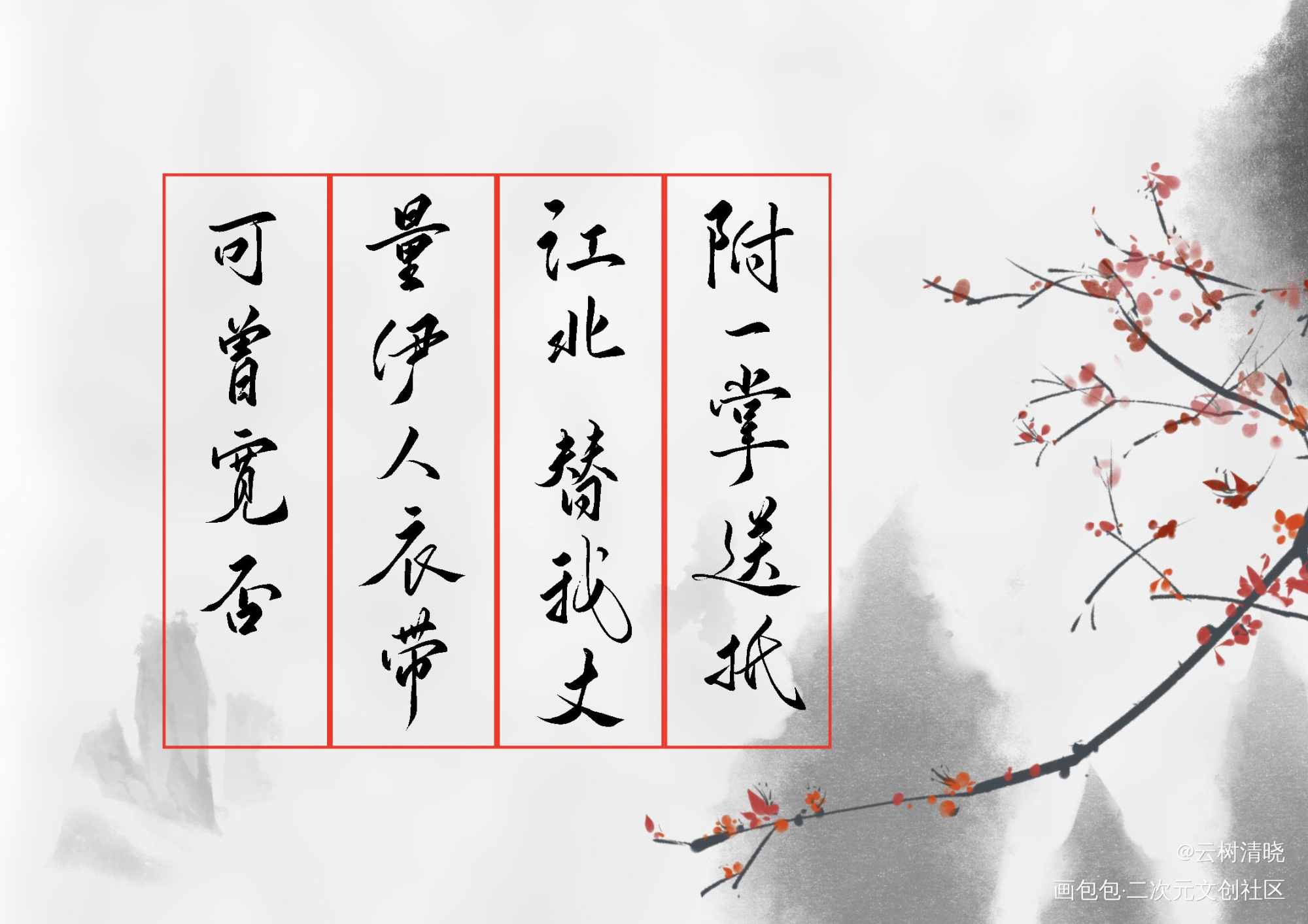 附一掌送抵江北_杀破狼我要上首推约稿见字如晤板写绘画作品
