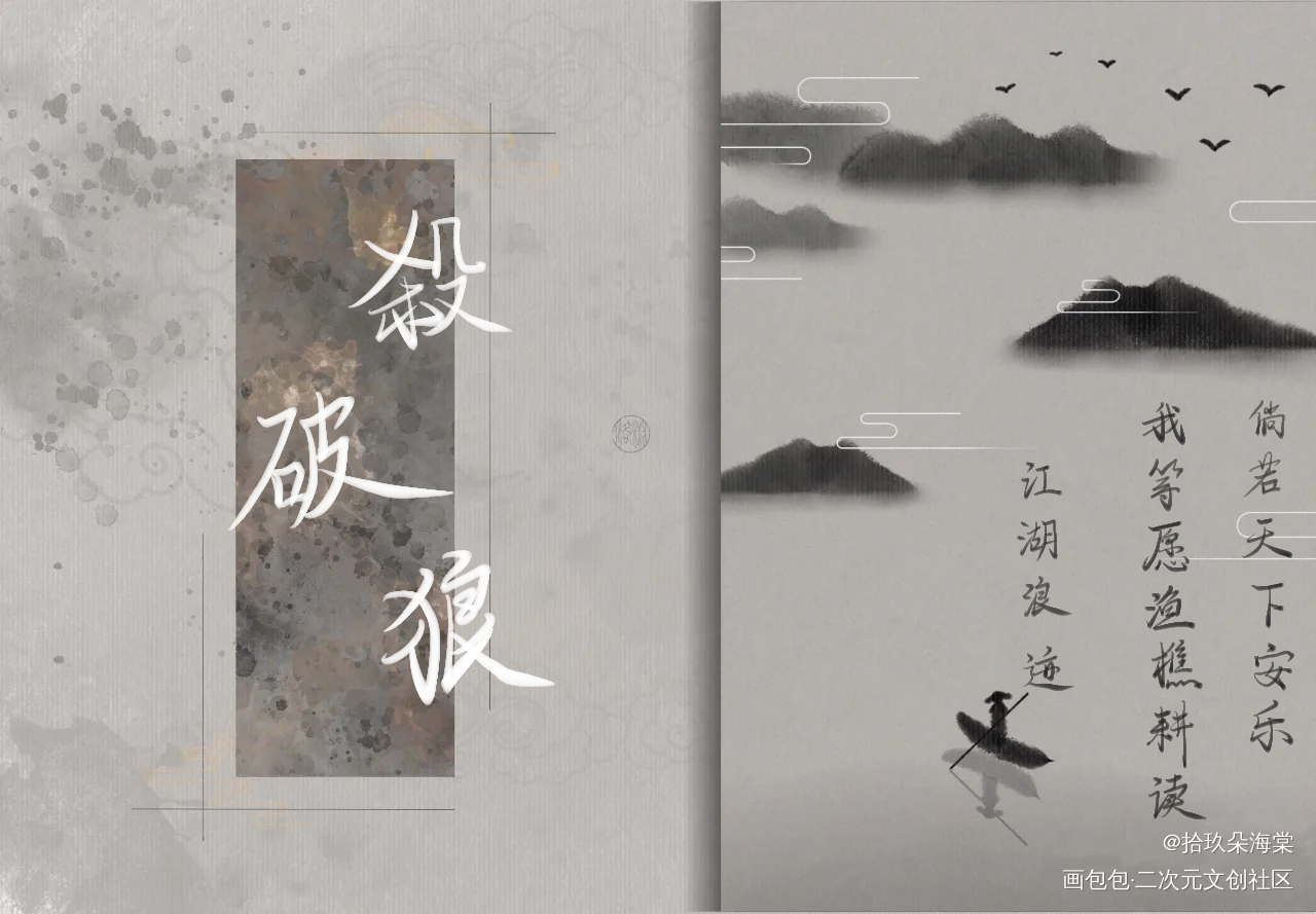 此道名为临渊_杀破狼我要上首推字体设计见字如晤绘画作品