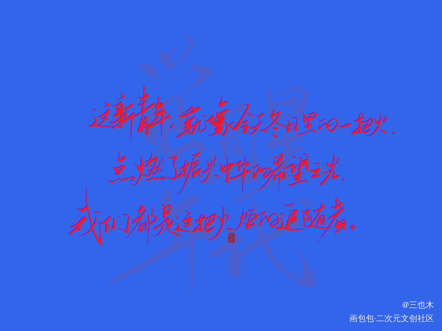 觉醒年代_觉醒年代求点评我要上首推字体设计见字如晤绘画作品