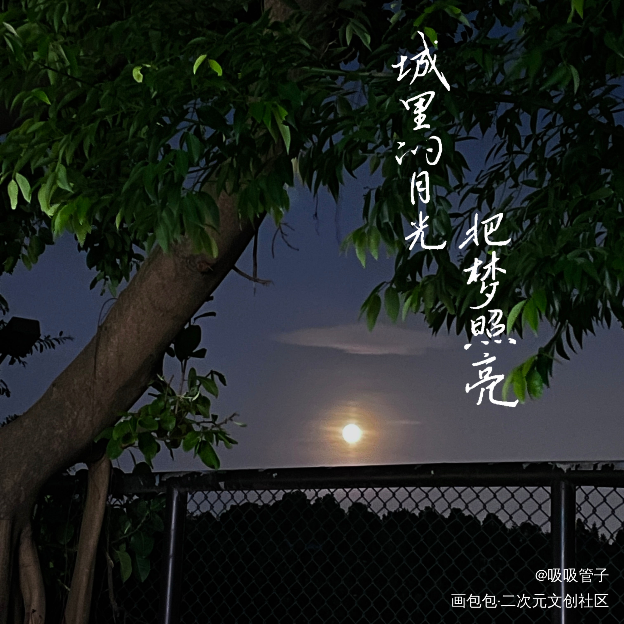 迟来的中秋快乐_我要上首推字体设计见字如晤见字如晤绘画作品