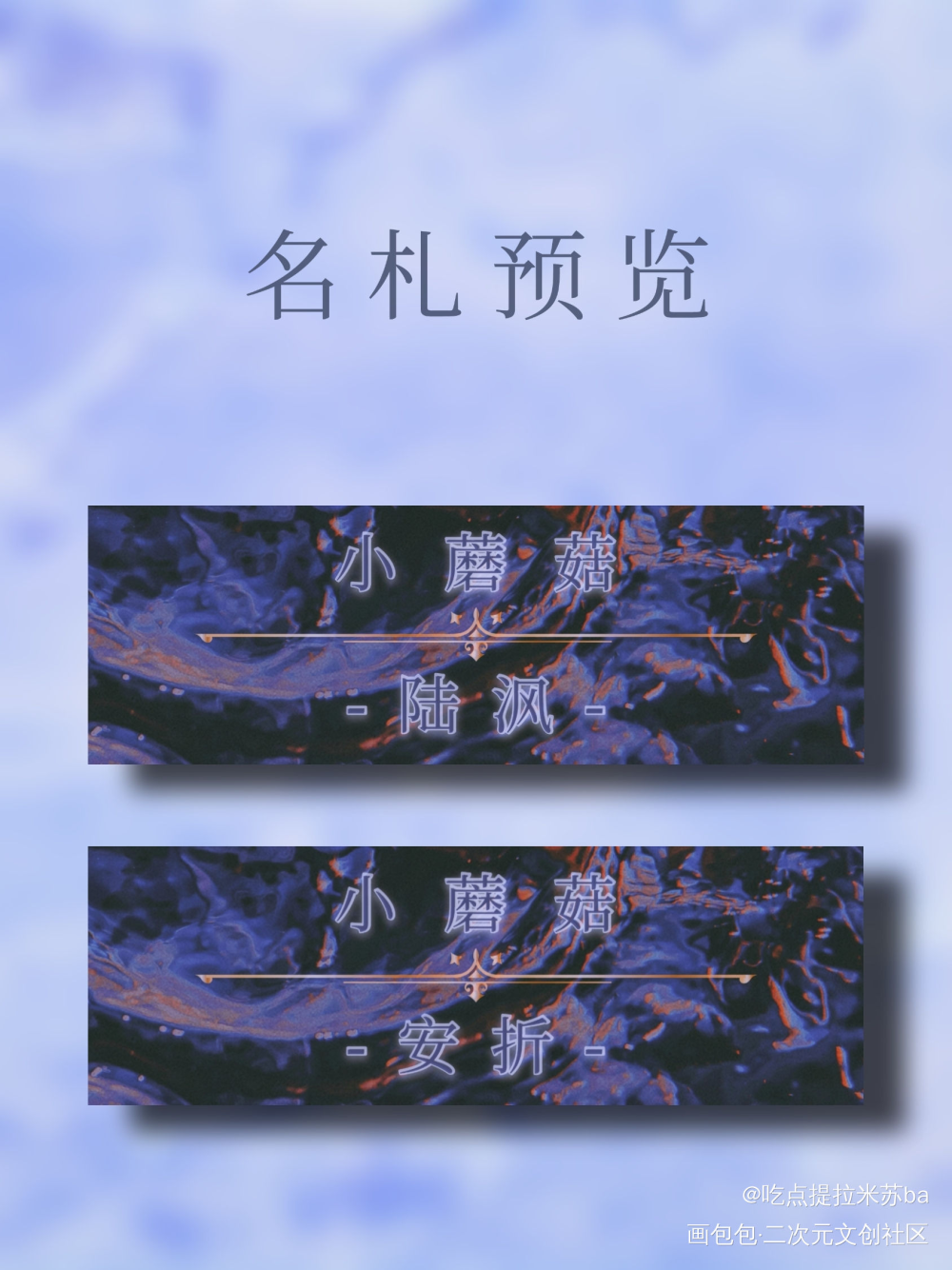 小蘑菇 双人名札_小蘑菇陆沨安折一十四洲绘画作品