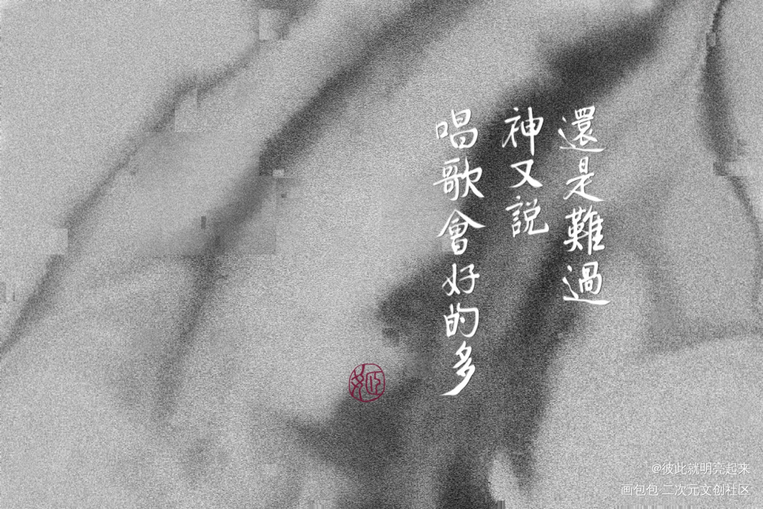 负重一万斤长大_我要上首推字体设计见字如晤见字如晤板写绘画作品