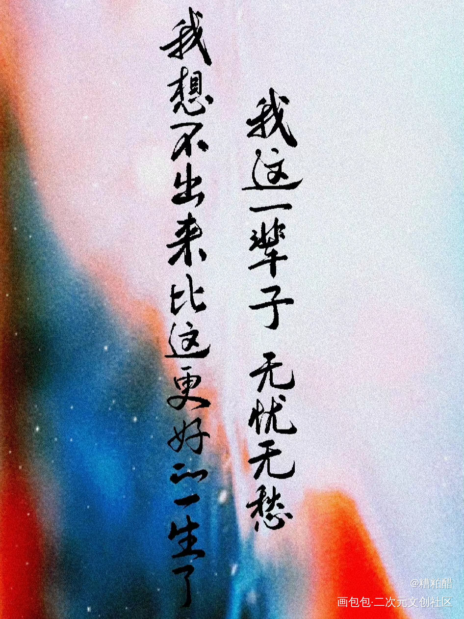 ?_烈火浇愁字体设计见字如晤手写priest绘画作品