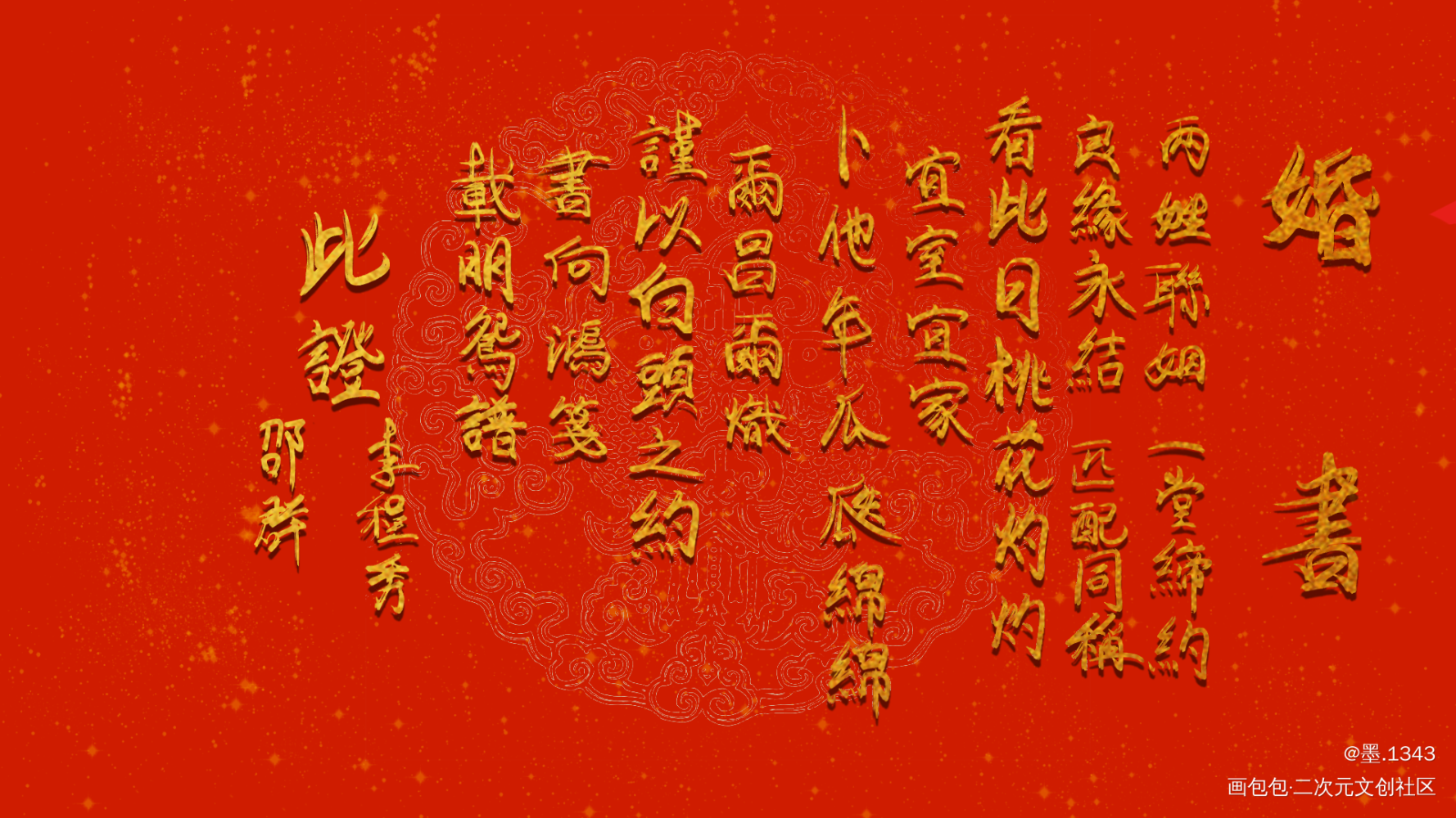 婚书_188男团群秀我要上首推字体设计见字如晤板写绘画作品