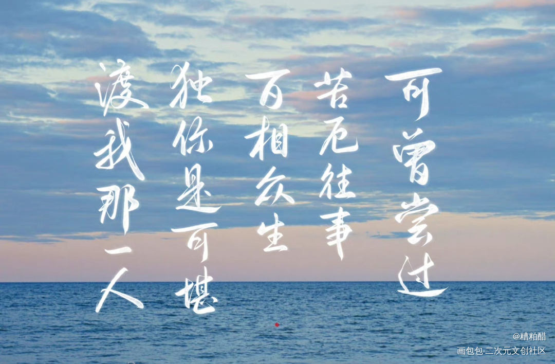 默读同人曲闻舟渡我_默读字体设计见字如晤手写priest绘画作品