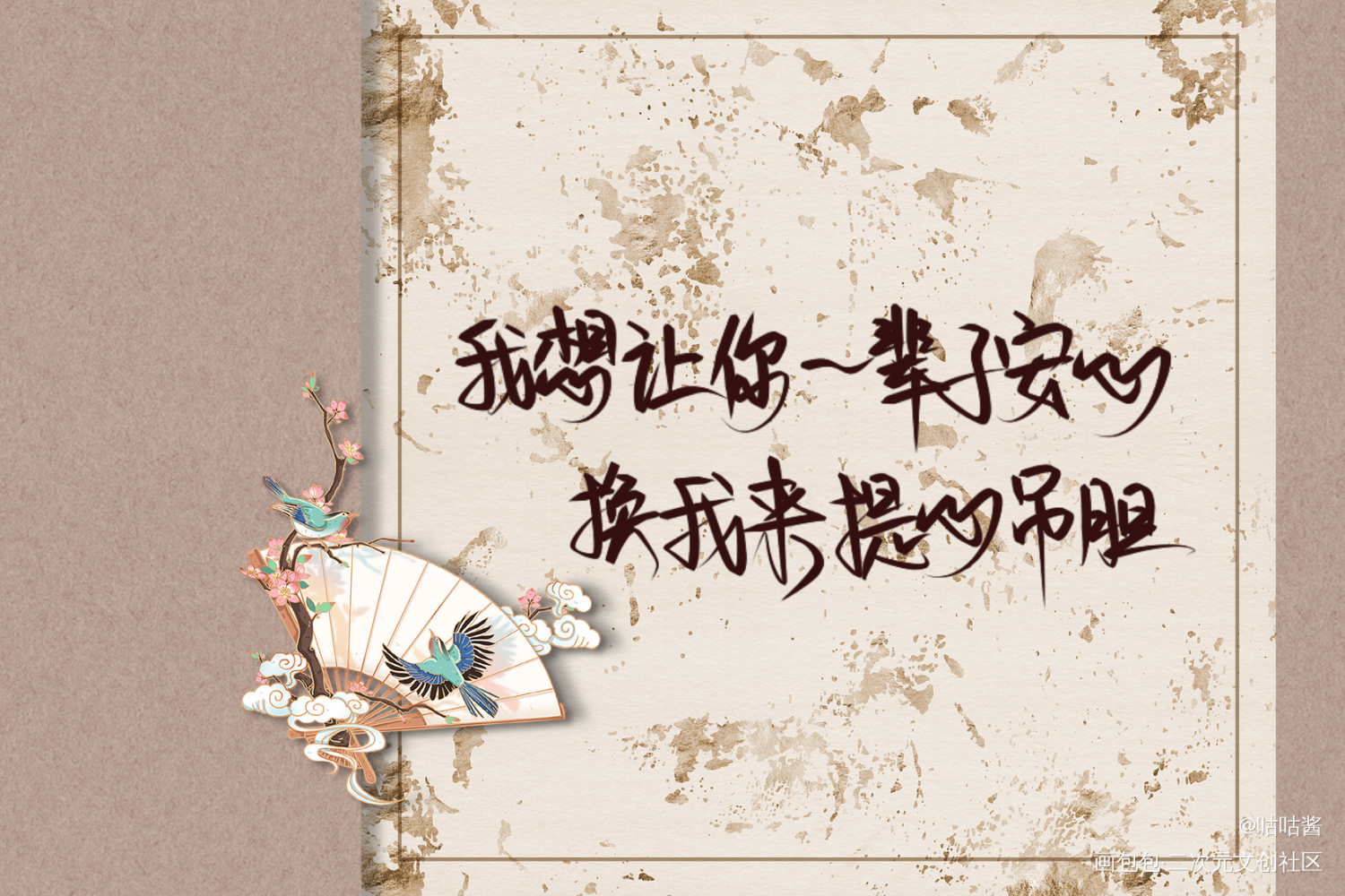 娘娘腔_娘娘腔188男团群秀我要上首推字体设计水千丞我要上首页指写见字如晤绘画作品