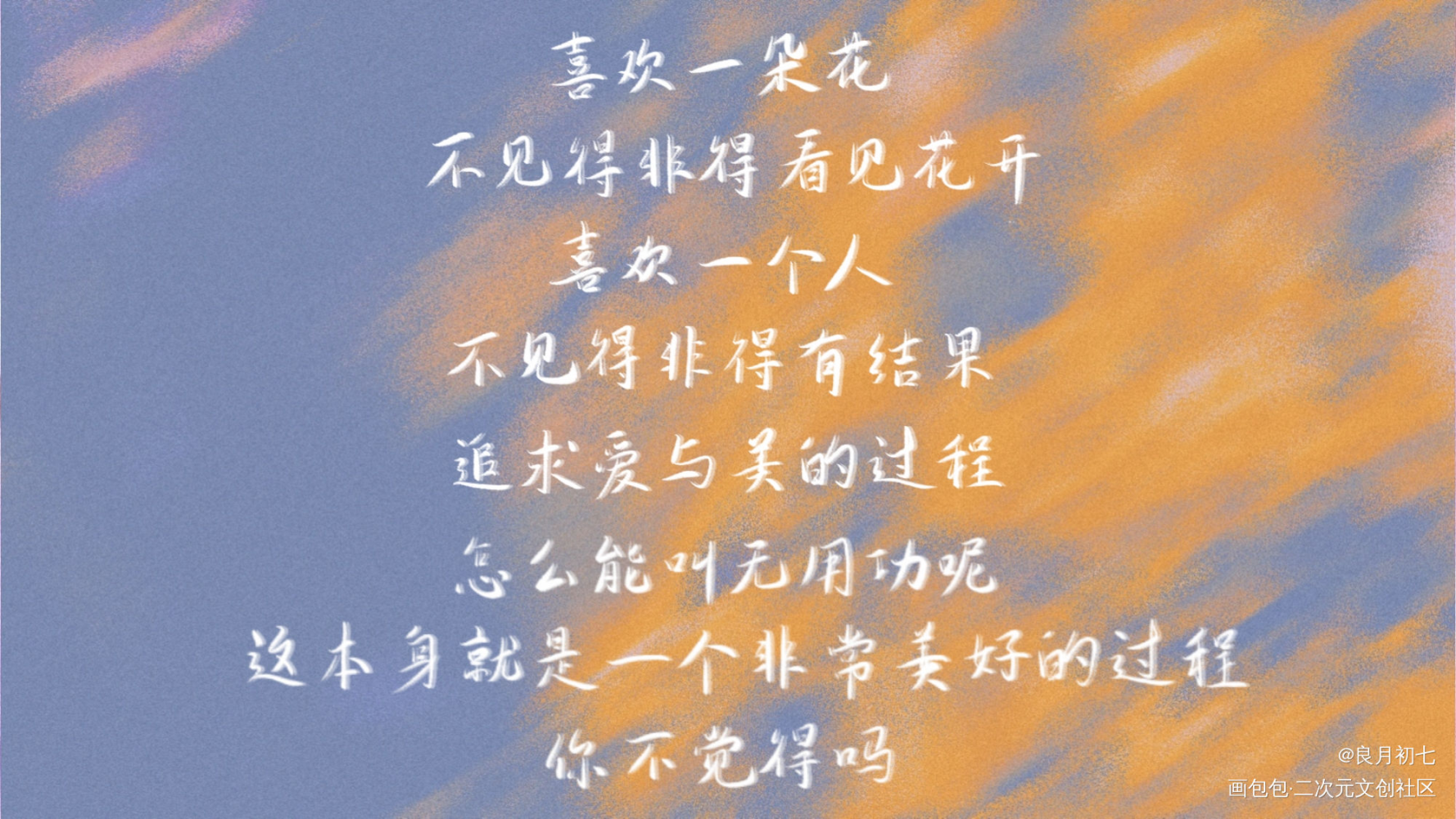 残次品_残次品见字如晤板写绘画作品
