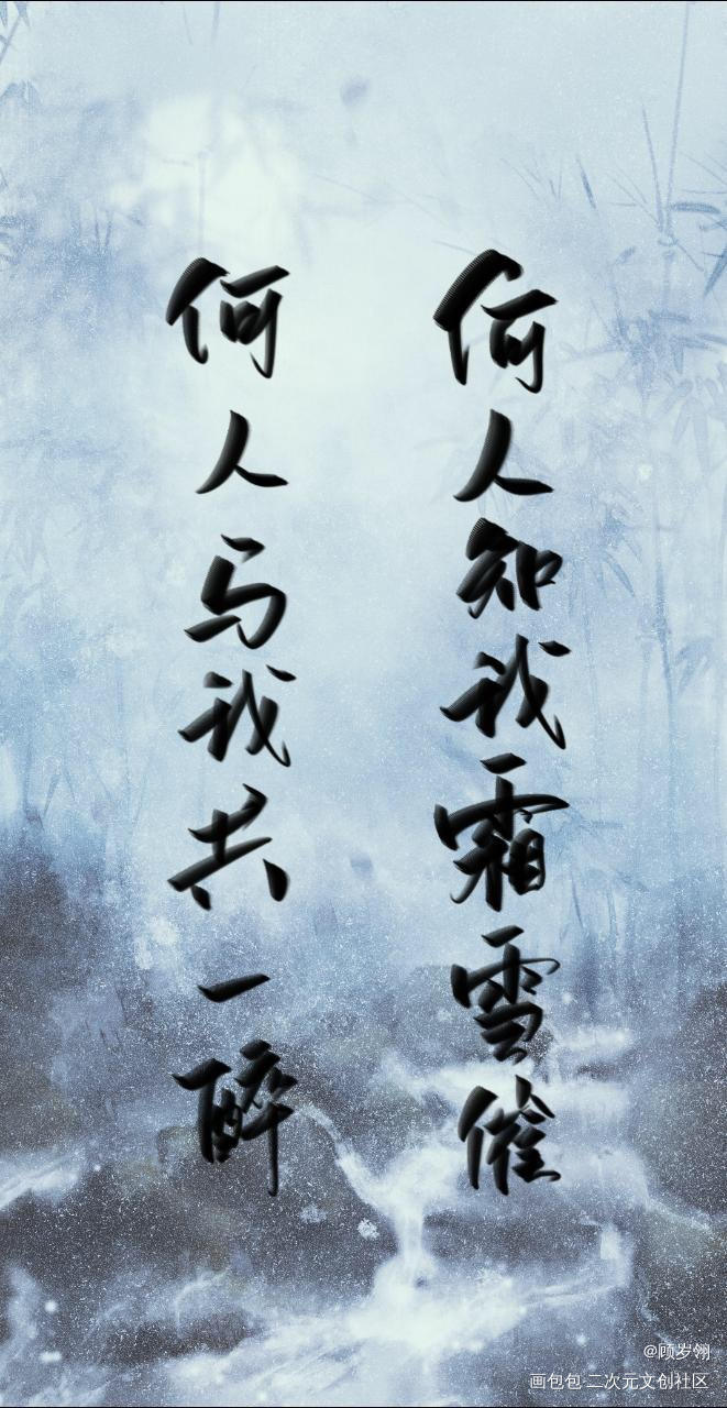 _杀破狼我要上首推字体设计见字如晤绘画作品