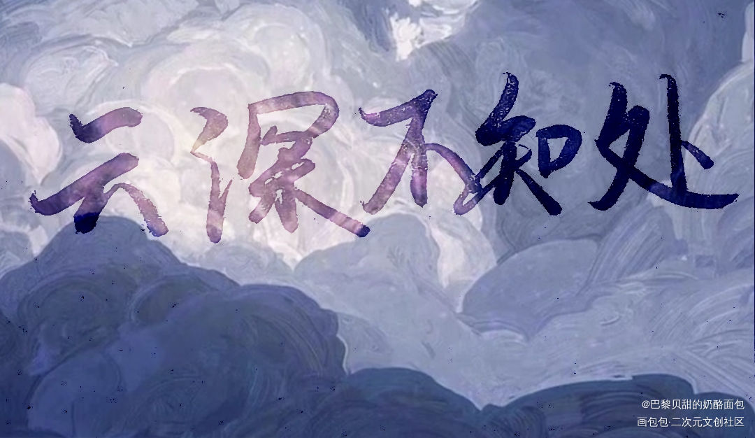 _魔道祖师忘羡绘画作品