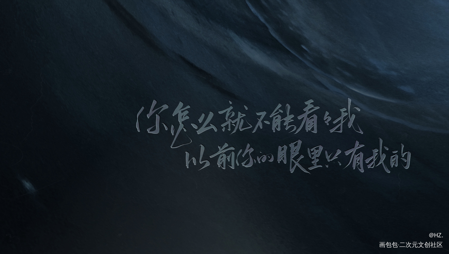 _娘娘腔188男团群秀我要上首推字体设计见字如晤见字如晤板写绘画作品