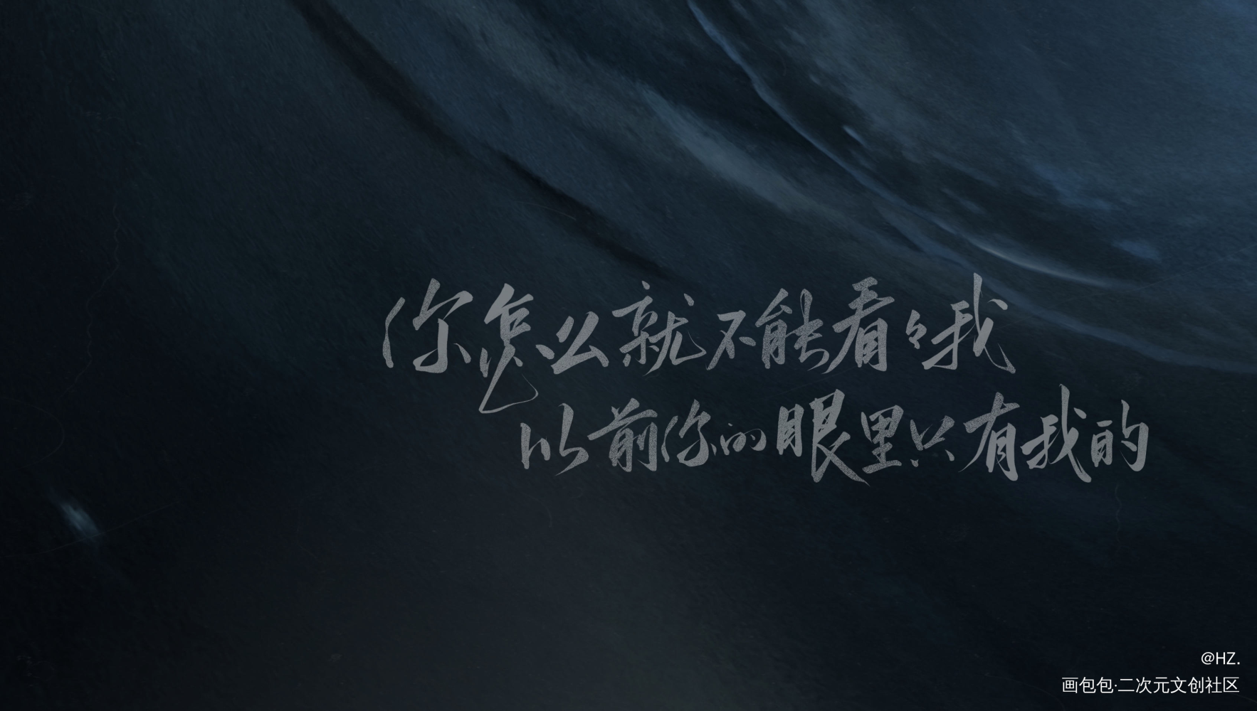 _娘娘腔188男团群秀我要上首推字体设计见字如晤见字如晤板写绘画作品