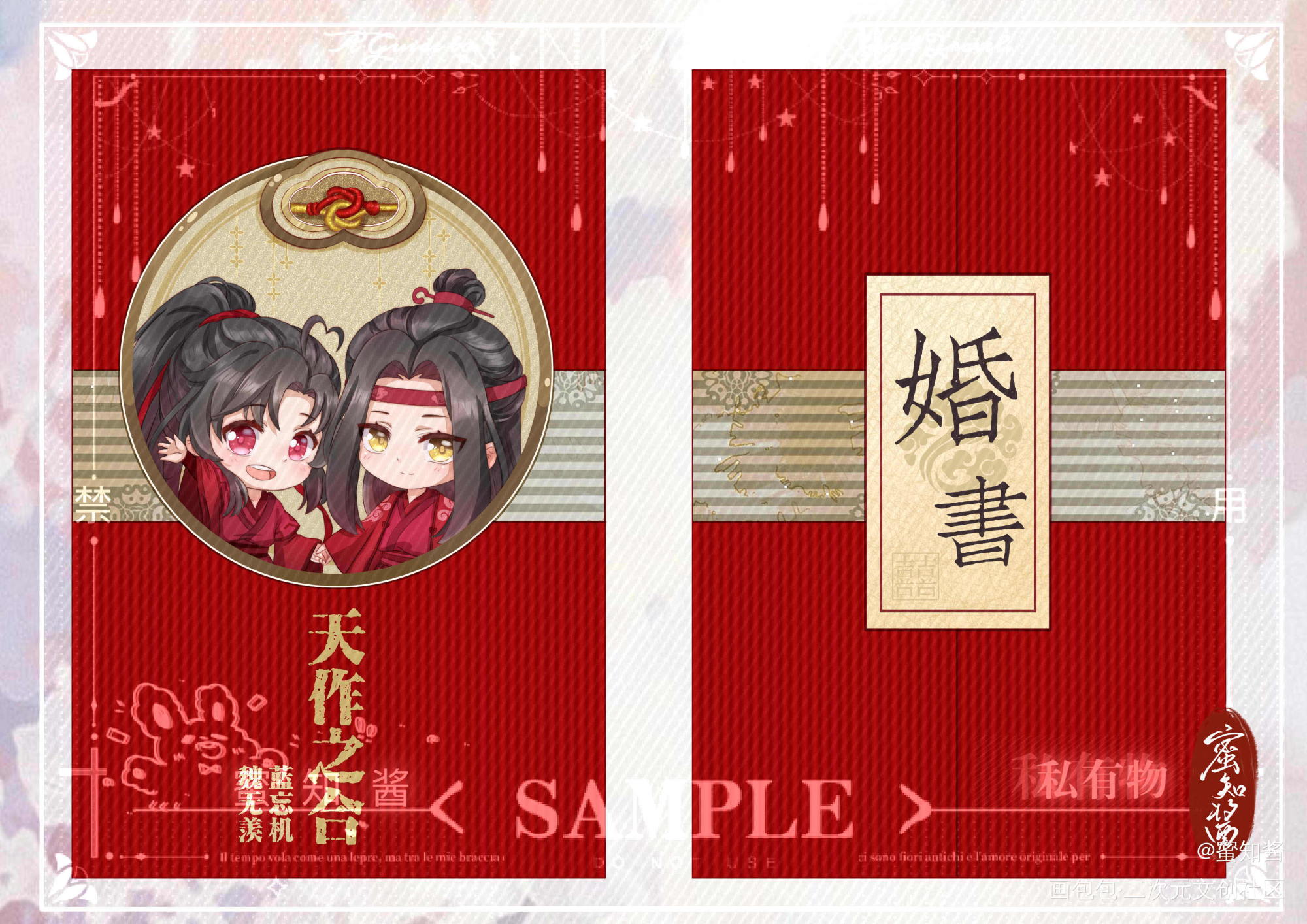 红衣忘羡婚书-魔道祖师同人_魔道祖师忘羡蓝忘机魏无羡平涂日系Q版我要上首推插画同人绘画作品