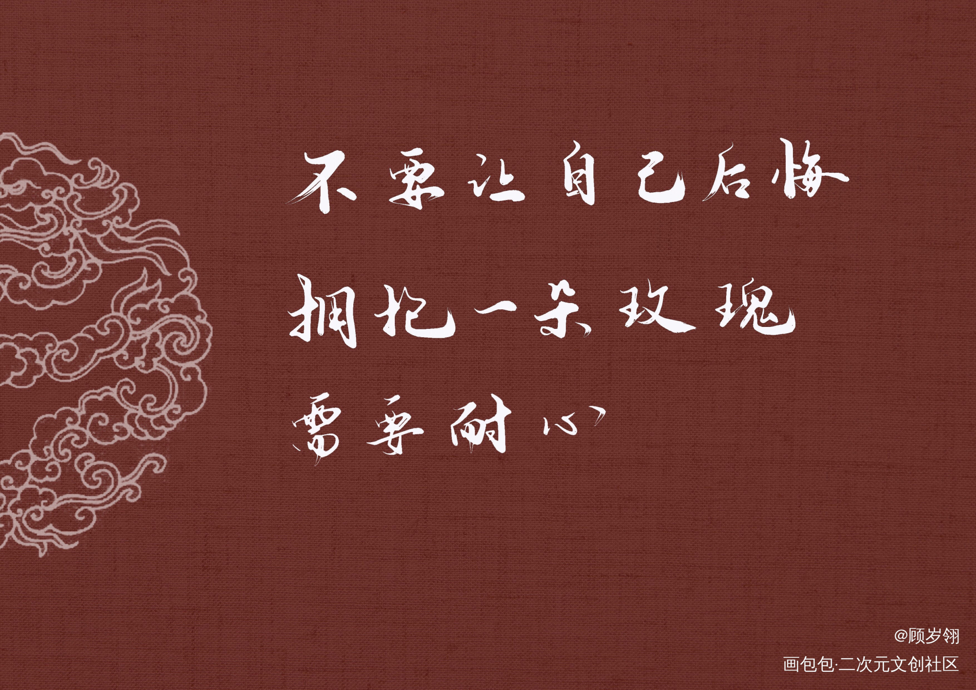 _我只喜欢你的人设我要上首推字体设计见字如晤绘画作品