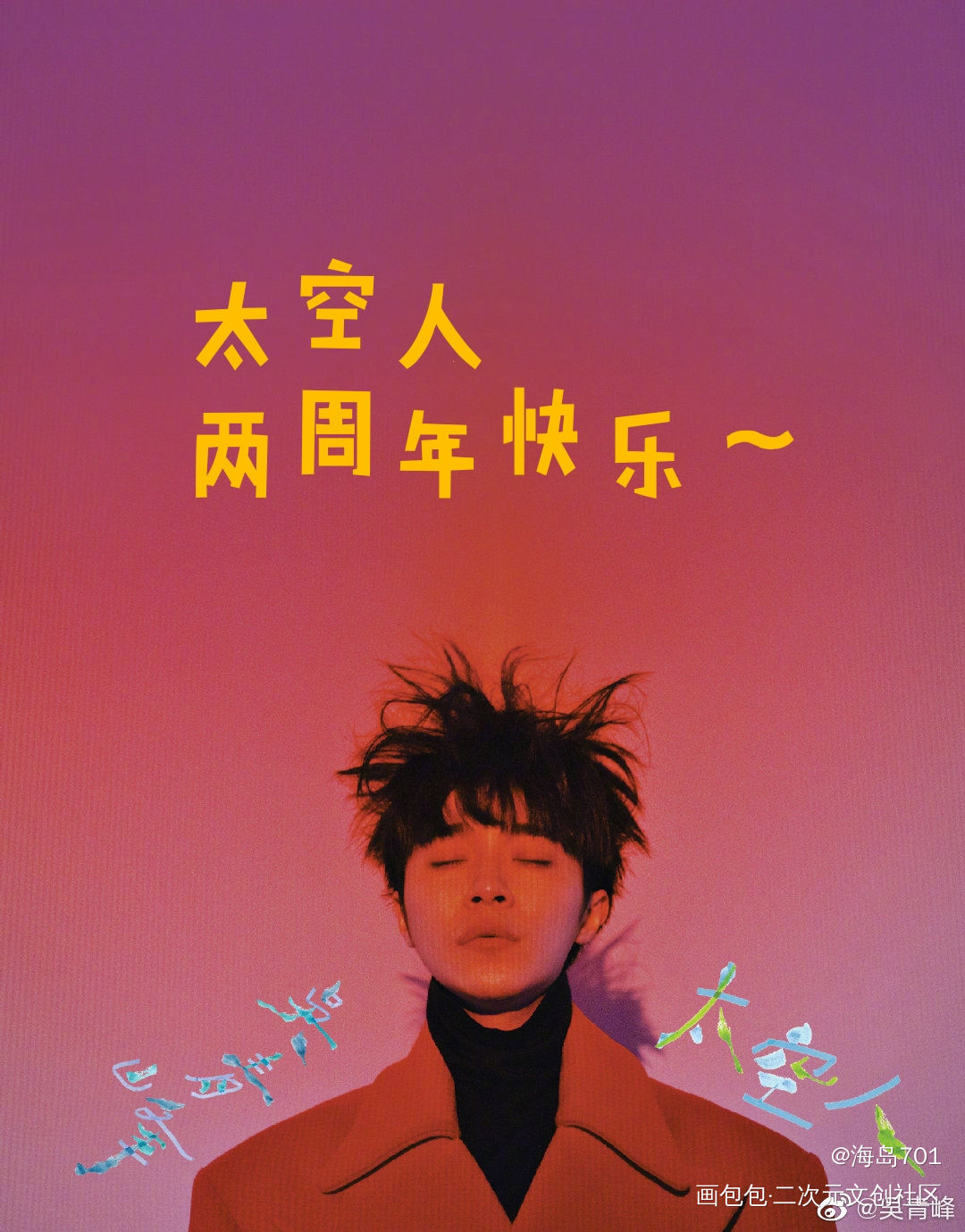 《太空人》两周年_吴青峰吴青峰太空人两周年板绘绘画绘画作品
