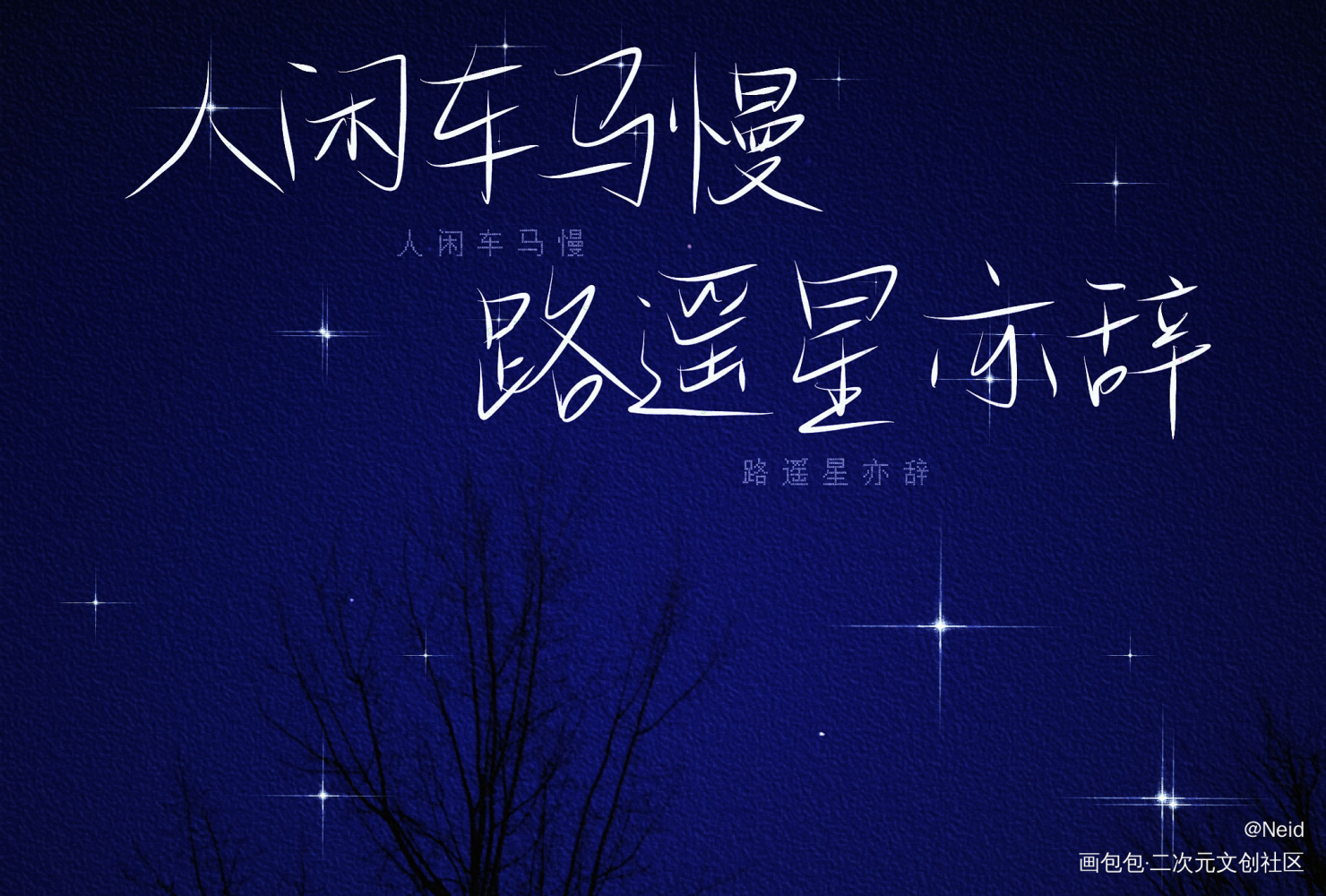 我喜欢你的信息素_我喜欢你的信息素路星辞我要上首推字体设计见字如晤板写绘画作品