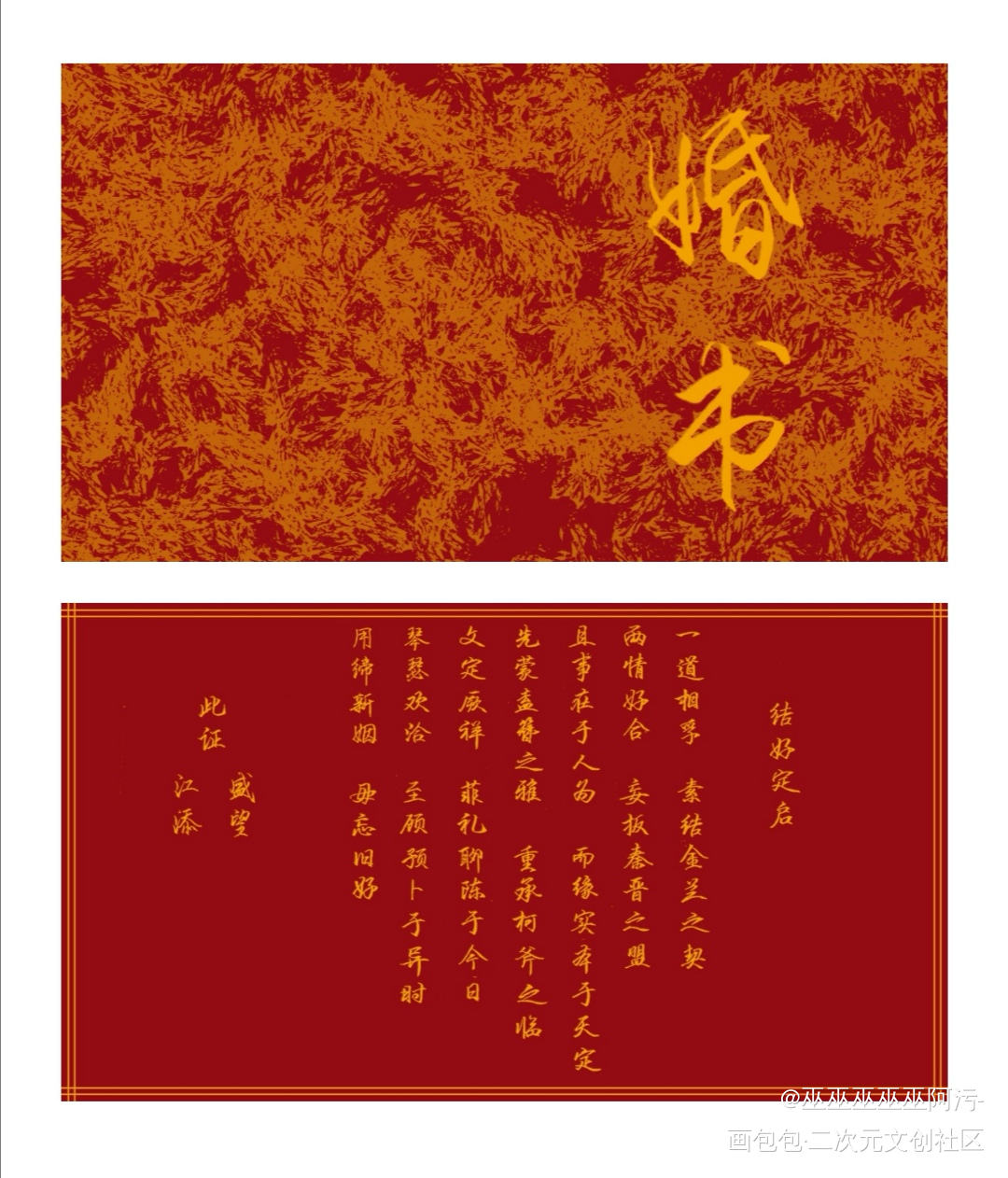 某某_某某我要上首推字体设计见字如晤手写绘画作品