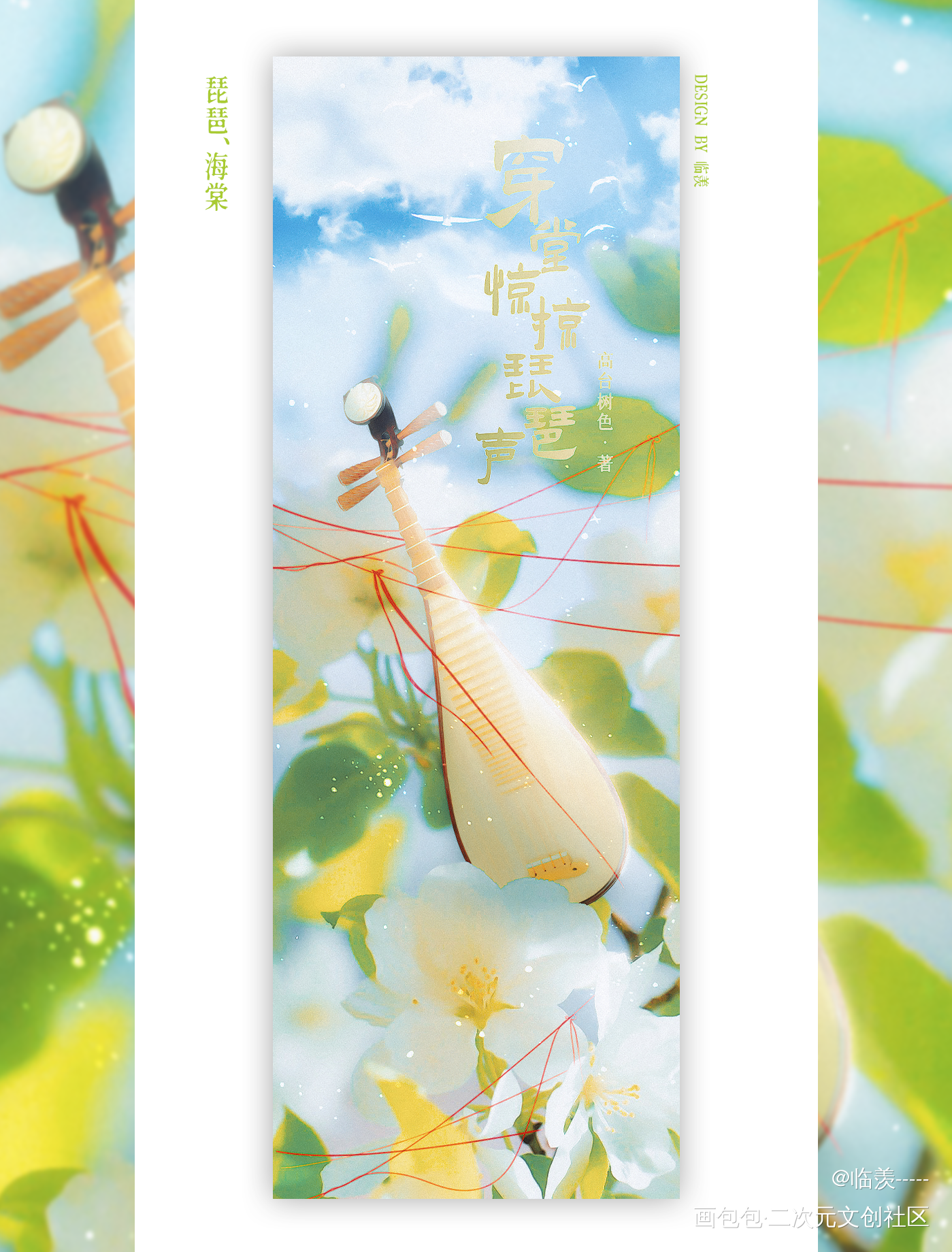 _穿堂惊掠琵琶声绘画作品