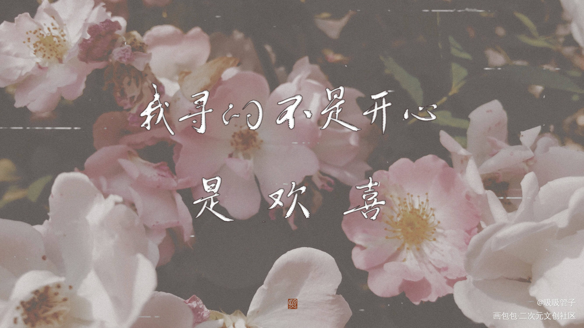 _见字如晤绘画作品
