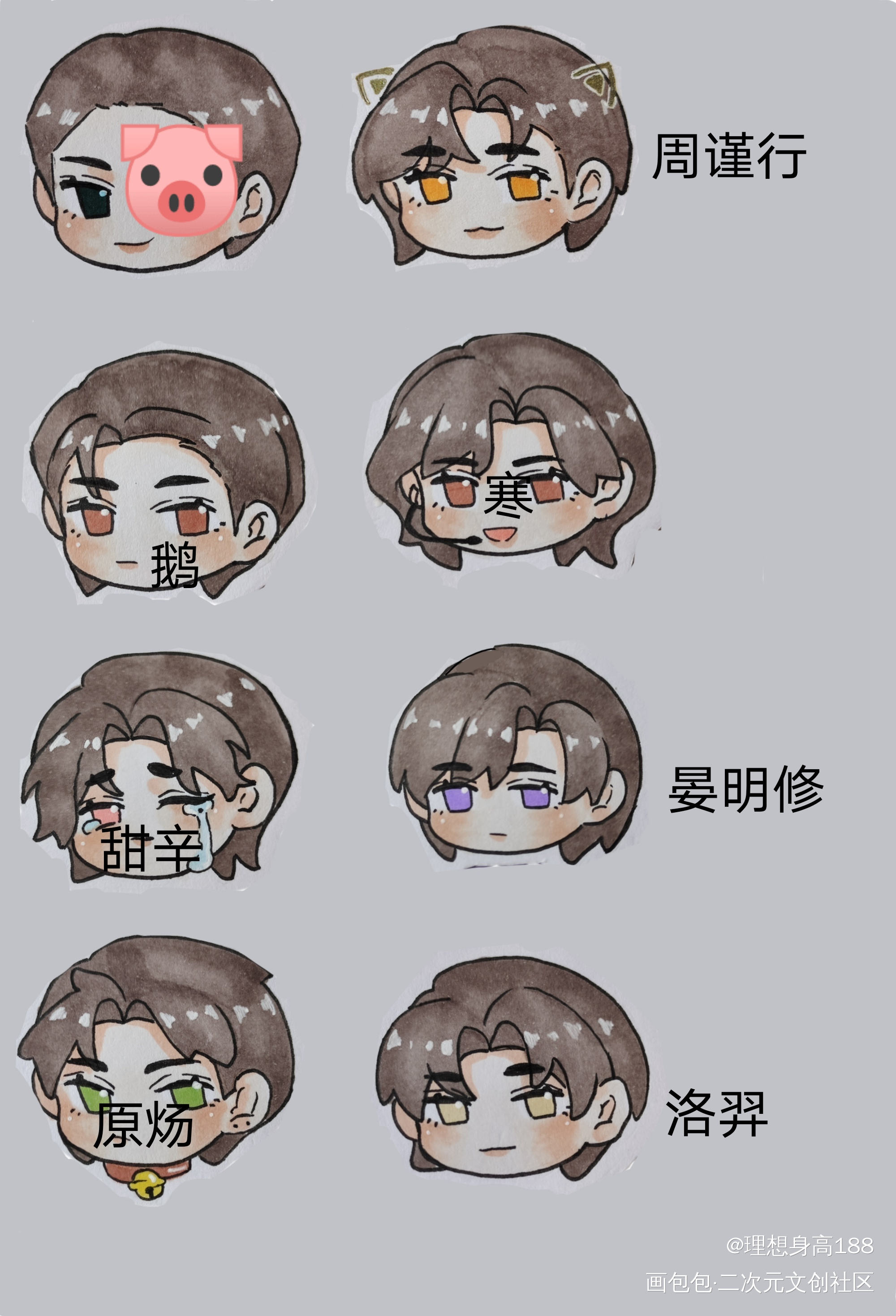 _188男团晏明修赵锦辛邵群洛羿俞风城李玉宋居寒手绘绘画作品