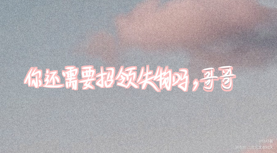某某_某某添望我要上首推字体设计我要上首页指写见字如晤木苏里绘画作品
