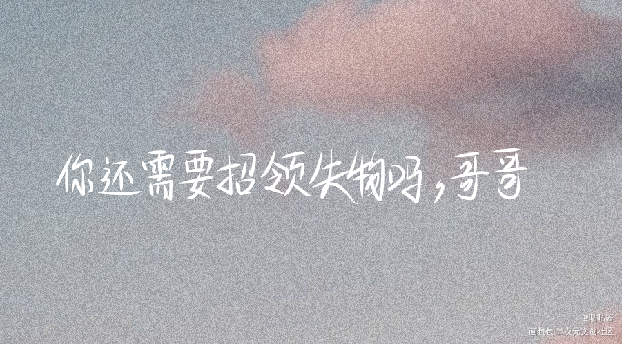 某某_某某添望我要上首推字体设计我要上首页指写见字如晤木苏里绘画作品