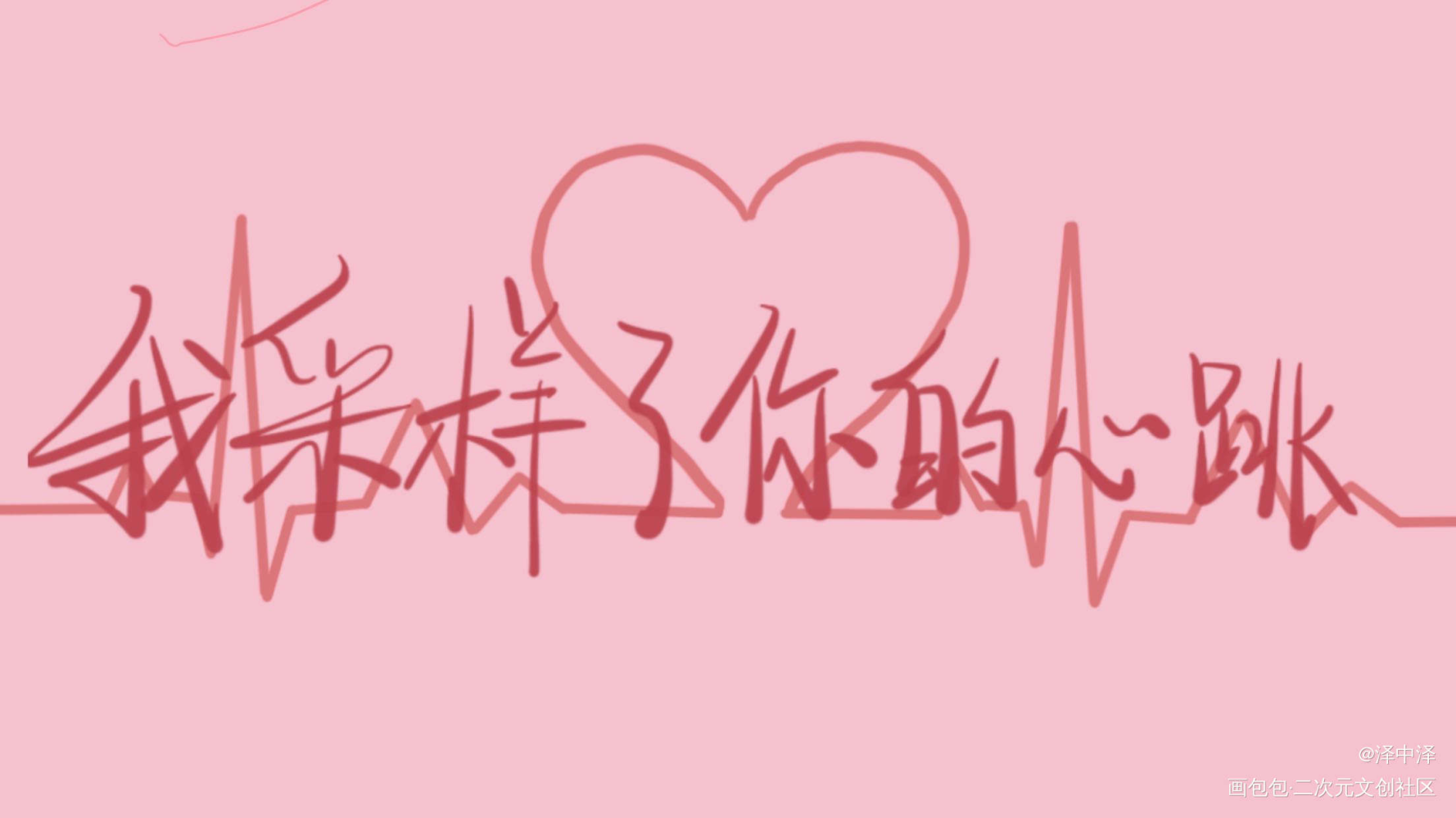 营业悖论_营业悖论我要上首推字体设计稚楚见字如晤手写绘画作品