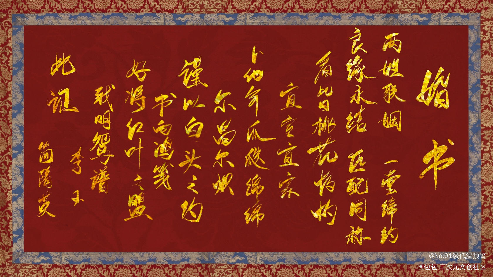 李简婚书_你却爱着一个傻逼188男团李简我要上首推字体设计见字如晤板写绘画作品