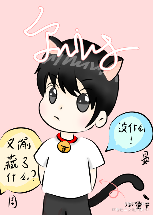 小天使翔哥和猫猫晏_职业替身188男团晏周周翔晏明修Q版水千丞绘画作品