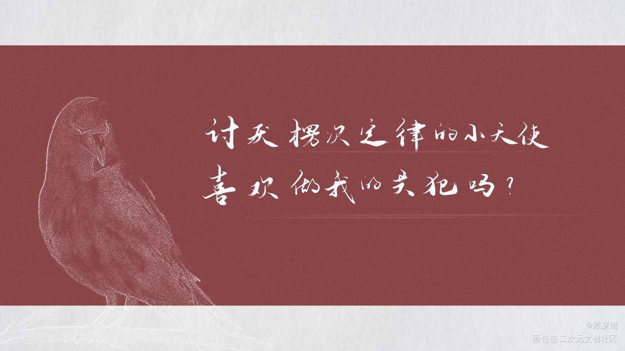 _我只喜欢你的人设我要上首推字体设计见字如晤绘画作品