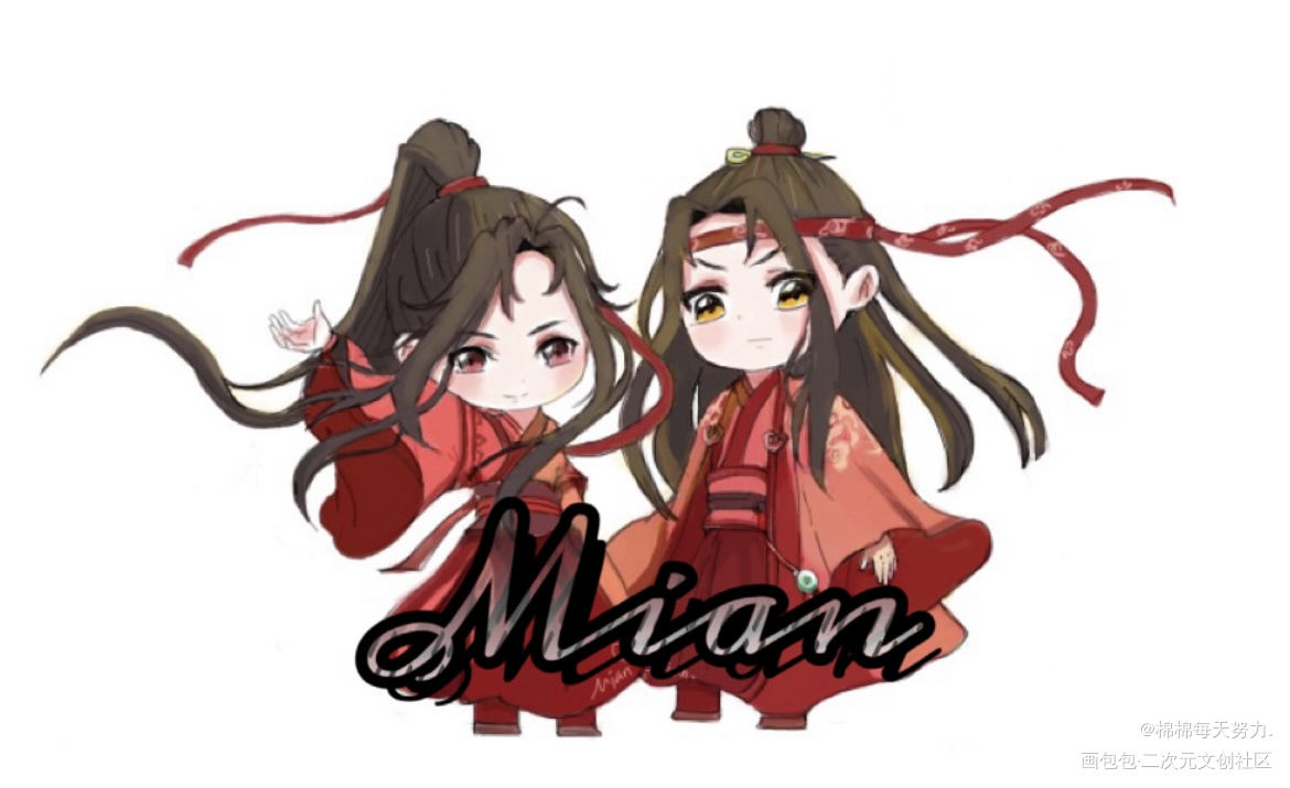 忘羡立牌！授权在上面！_魔道祖师绘画作品